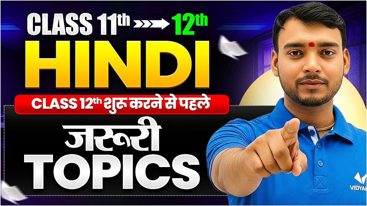 Class 12th Hindi Grammar | 12वीं शुरू करने से पहले व्याकरण के जरूरी Topics | Bihar Board 2027