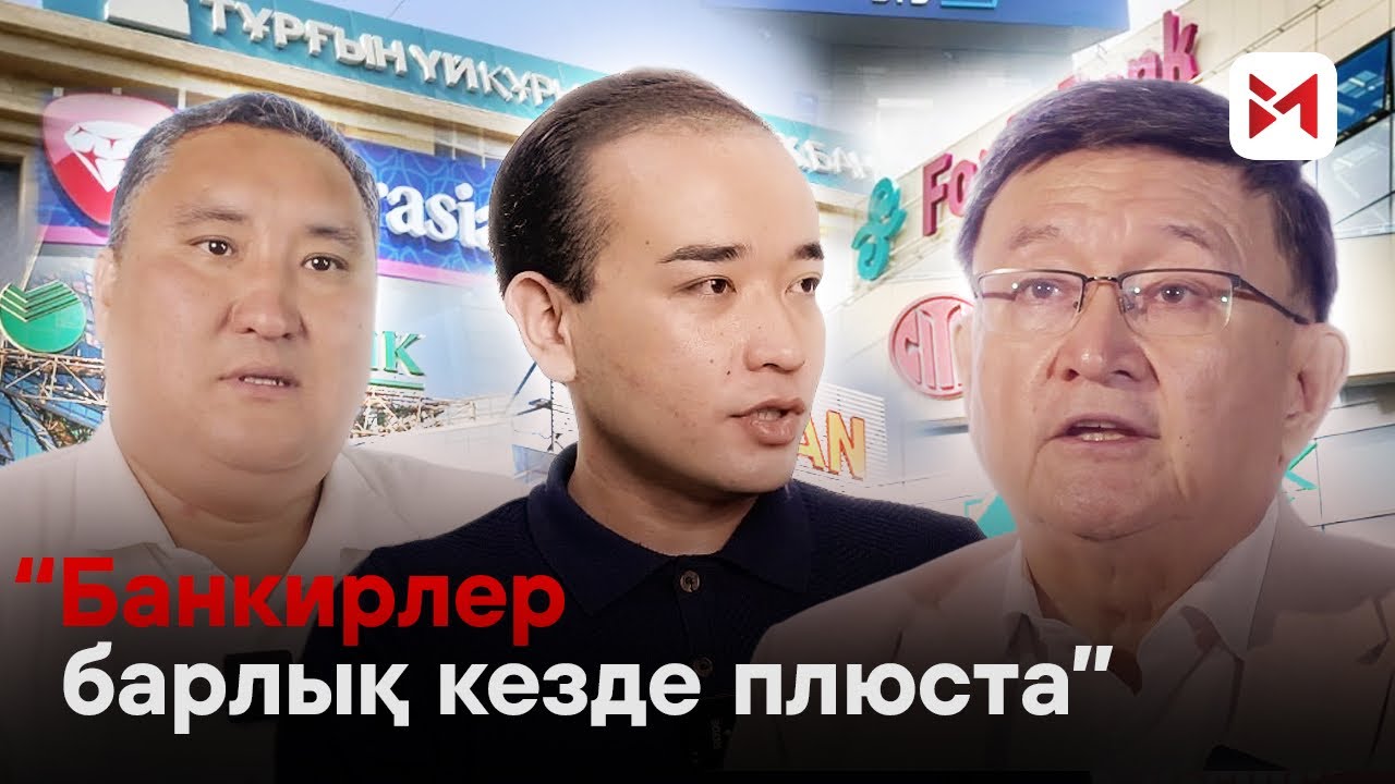 Ақша кімде десеңіз, ақшаның үстінен ақша жасайтындарда екен.