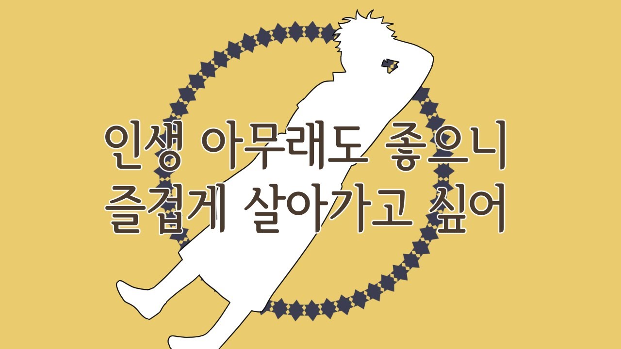 [은혼(銀魂)/긴히지(銀土)] 인생 아무래도 좋으니 즐겁게 살아가고 싶어