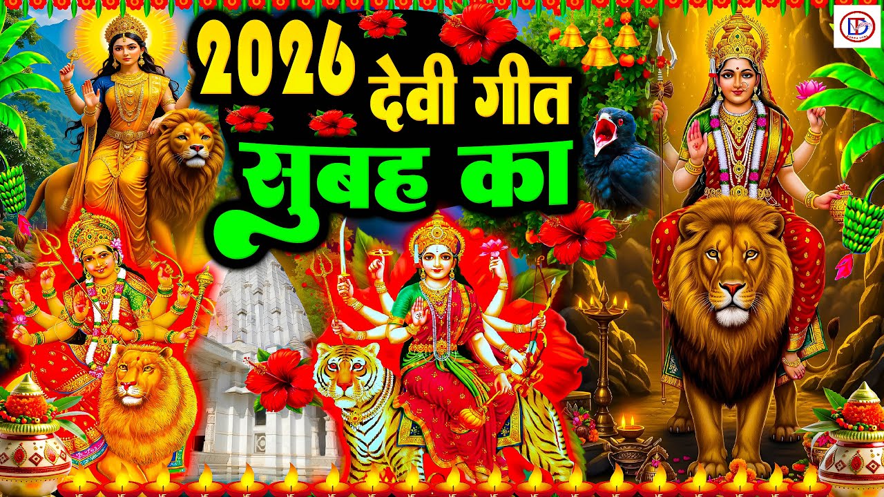 #न्यू देवी गीत 🌺 #जाग ए माई Durga Mata Bhajan 2025 | Bhojpuri devi geet | Durga puja navratri song