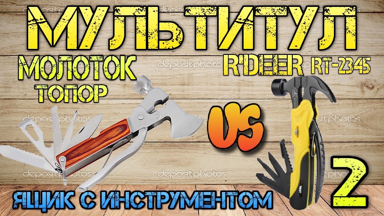 Мультитул #2. Универсальный инструмент 12в1 (молоток, топор).Сравнение с  R'DEER RT-2345