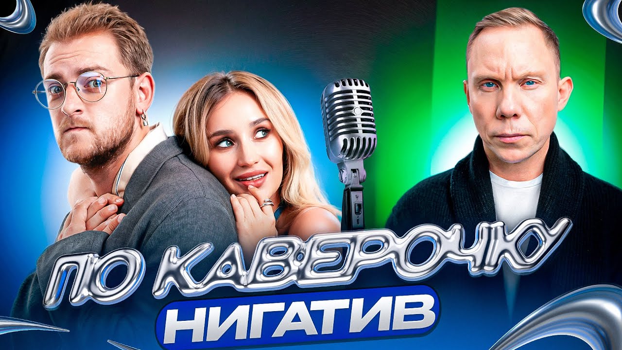 Нигатив — про рэп-индустрию сегодня, «Триаду» и личные грани творчества | ПО КАВЕРОЧКУ