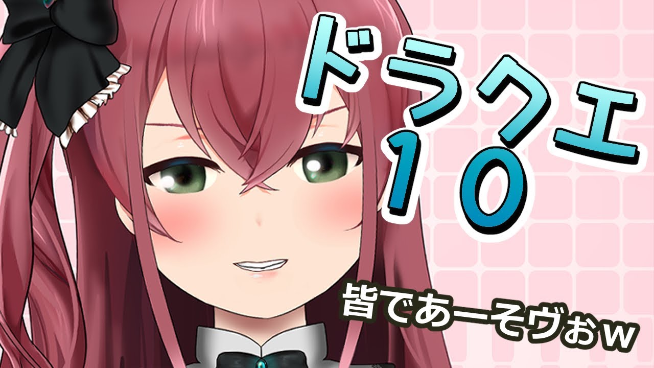 【ドラクエ10】おはゆ～～～～～