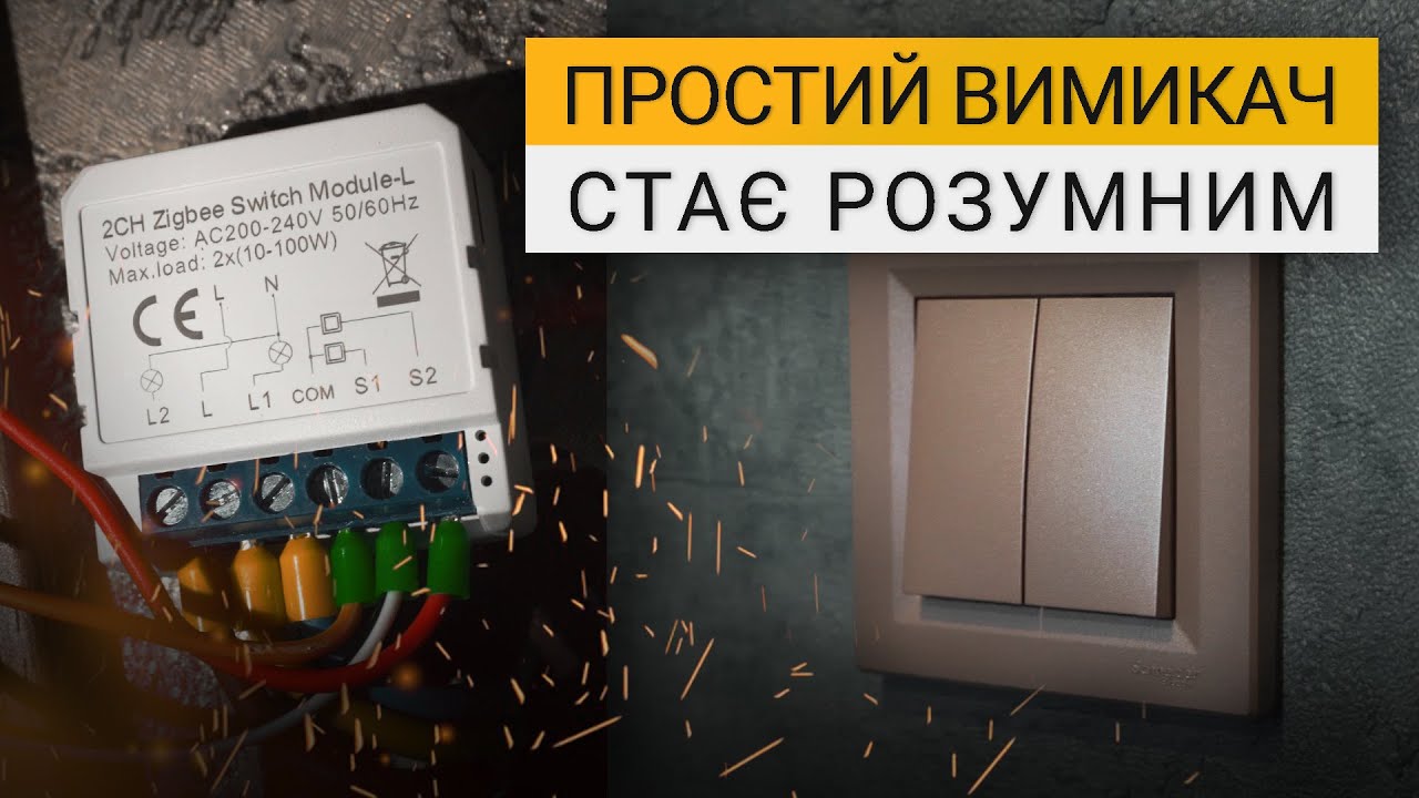 Тихе розумне реле | Огляд та підключення без нуля