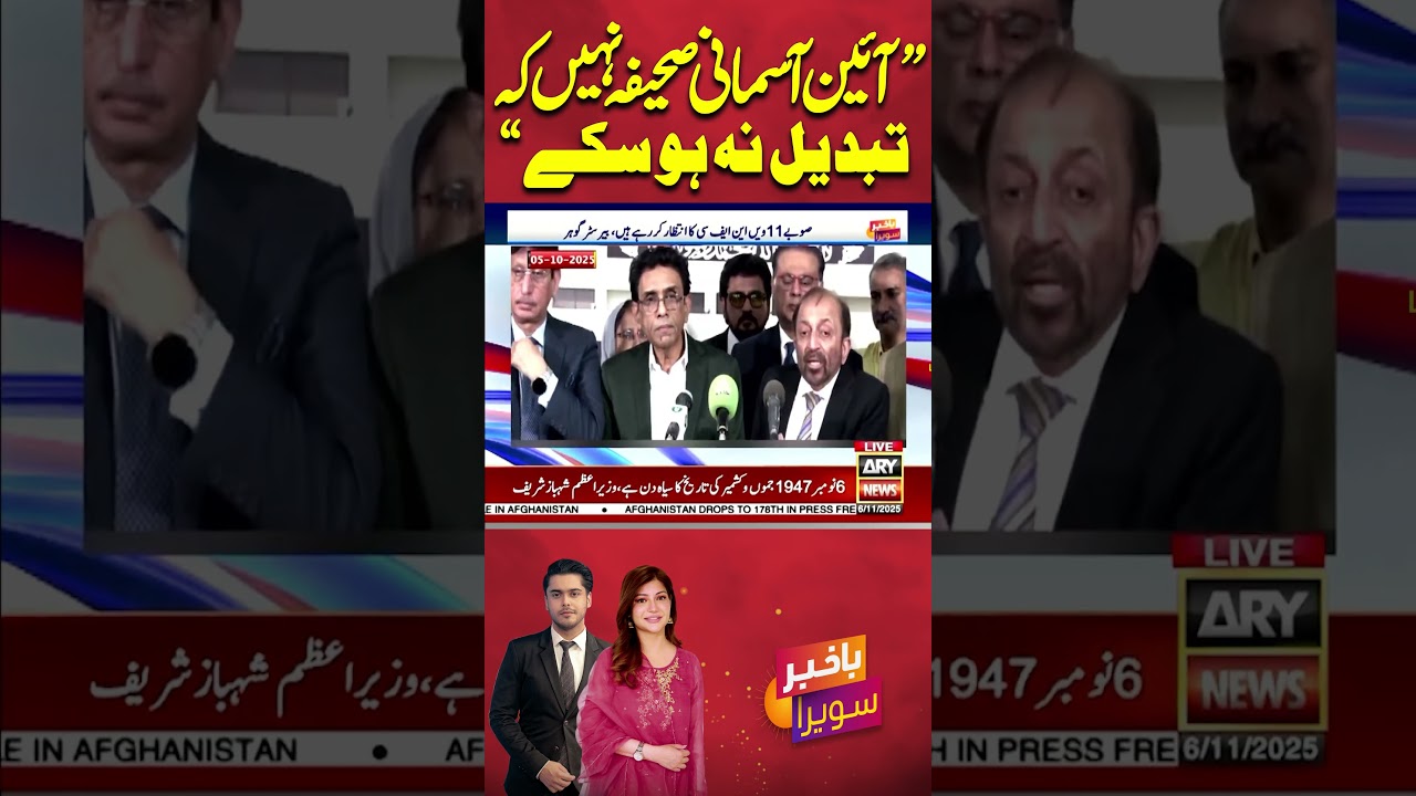 Farooq Sattar On 27th Amendment #farooqsattar #mqm #27thamendment #bakhabarsavera #shorts #arynews