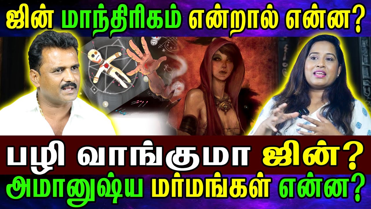 ⚡ஜின் சக்தியை அடக்கும் முறை! யாரை பழிவாங்கும் ஜின்? Exclusive Interview with Parthiban |Rudran Astro