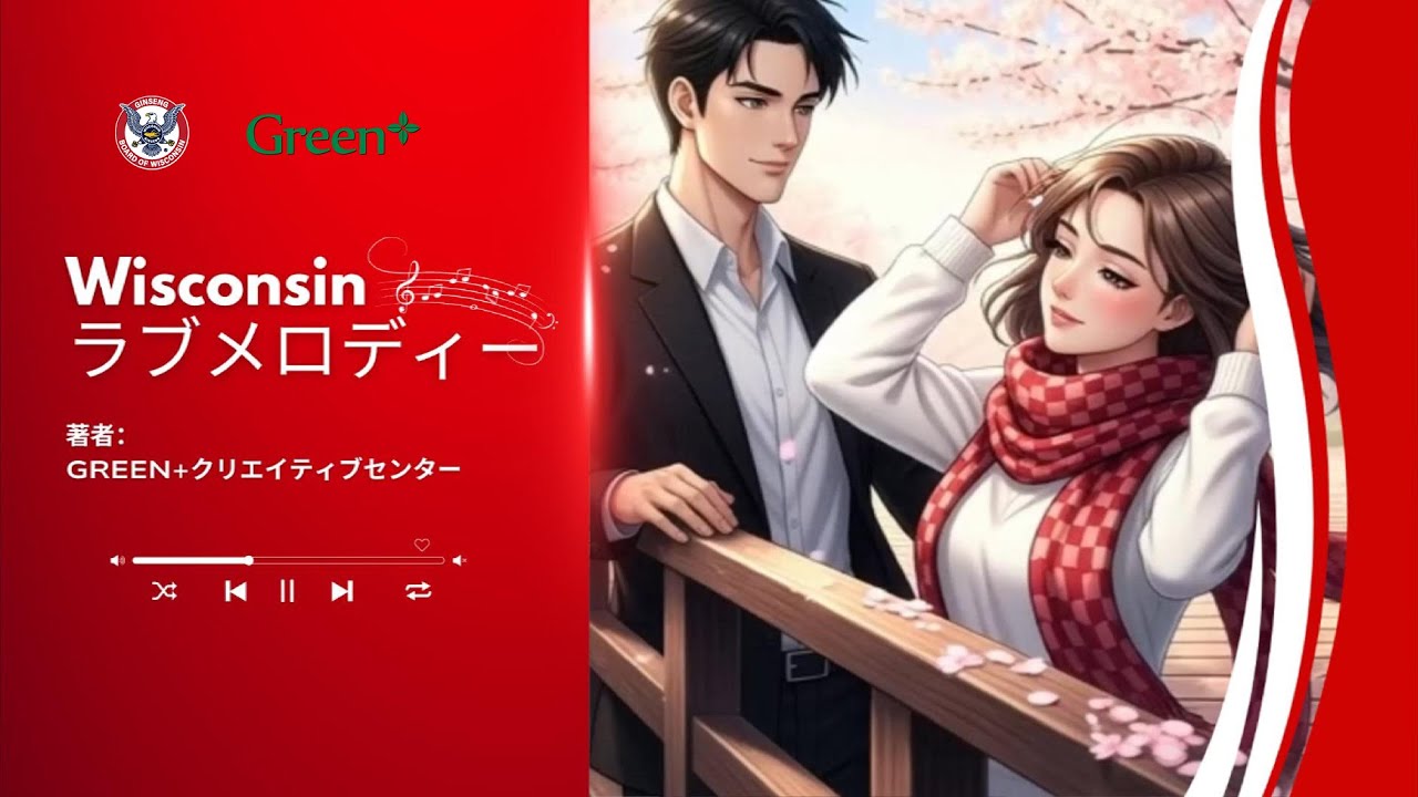 [ JAPAN ] WISCONSIN ウィスコンシン   愛のメロディー  ( Anime)