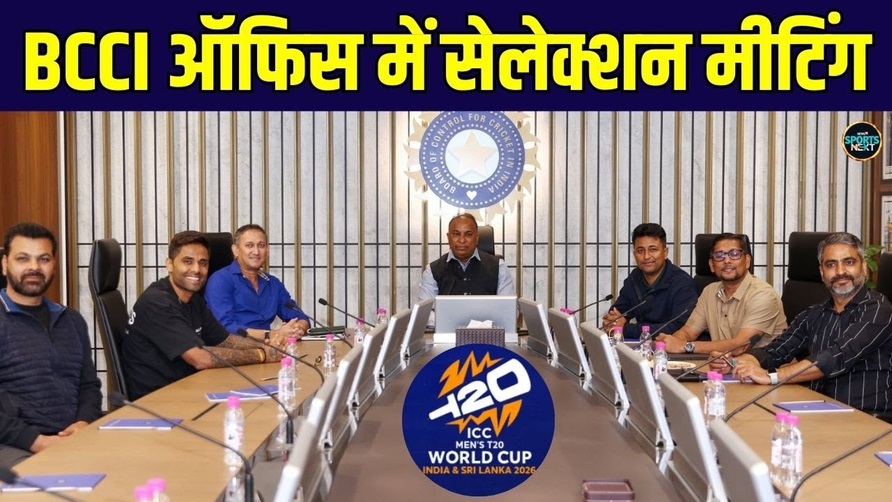 ICC T20 World Cup 2026 Squad announcement के लिए BCCI की Meeting शुरू | Suryakumar | SportsNext