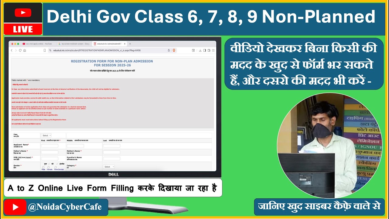 Delhi Government Class 6, 7, 8, 9 Non Planned Admission - Form Filling Online | Noida Cyber Cafe