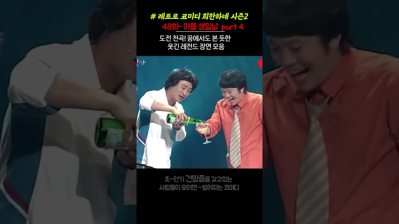 웃찾사 희한하네 장동건 앙드레김 흉내 