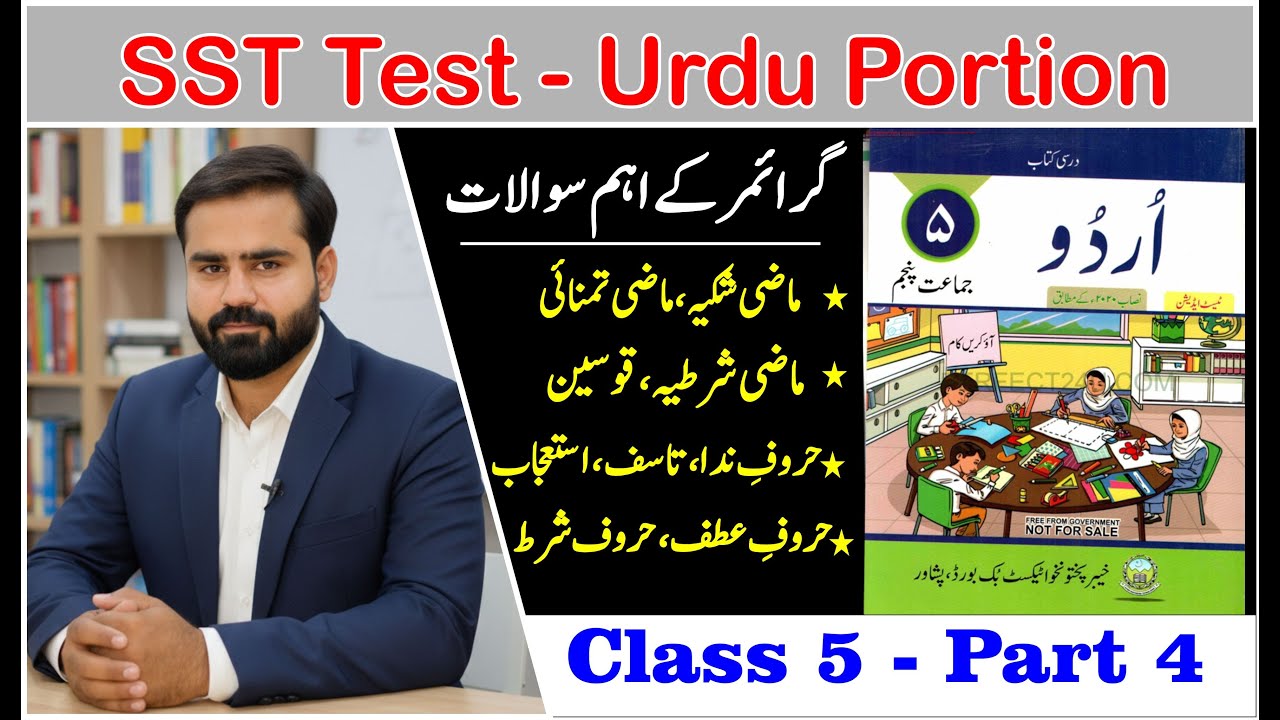 Urdu  class 5th part 4 | SST  test preparation | kpk course