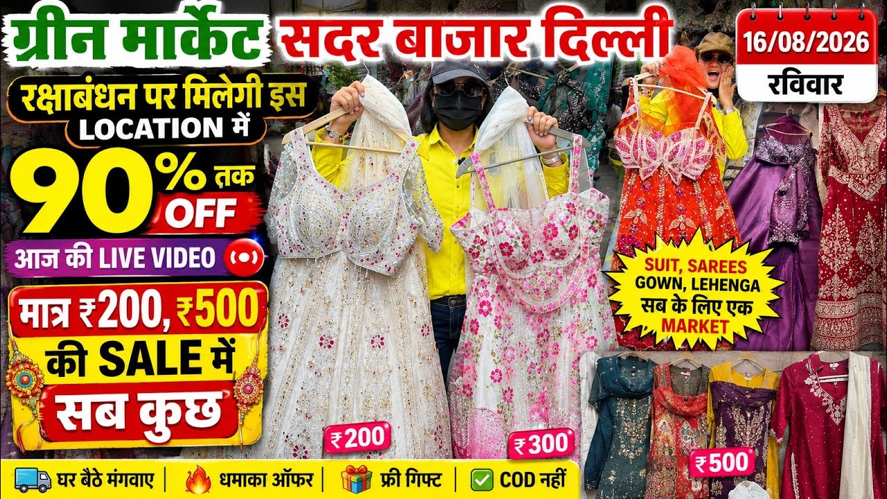 Green Market Sadar Bazar Delhi | sadar bazar sunday market | sunday sadar bazar patri market