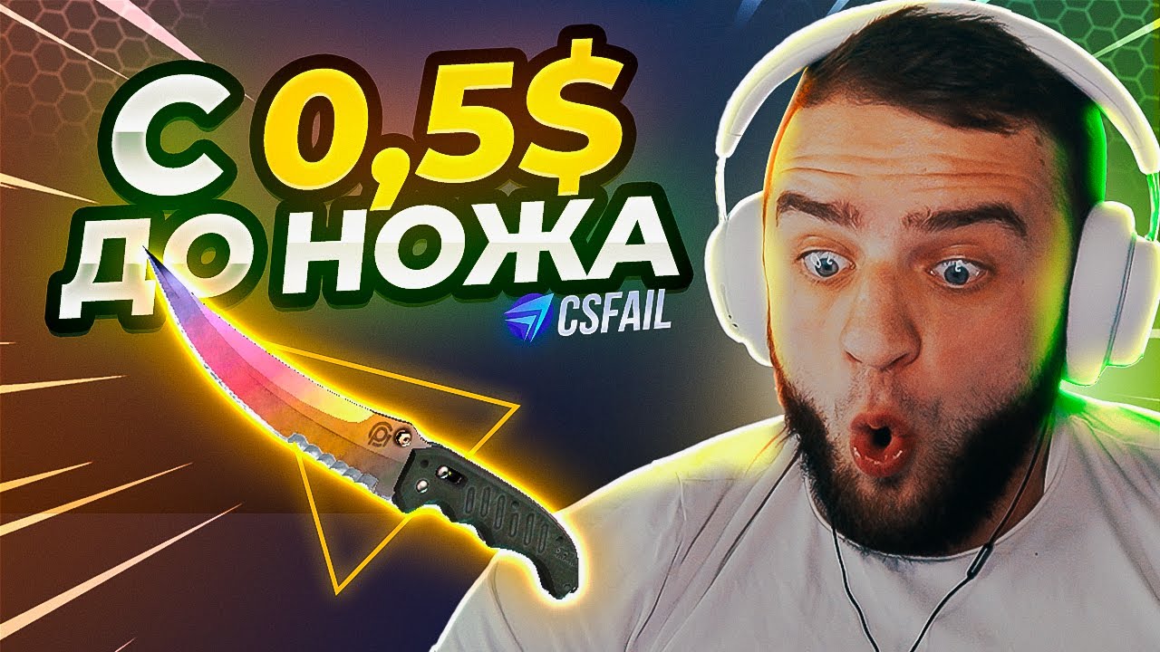 БЕЗПРОИГРАШНАЯ ТАКТИКА С 0.5 ДО НОЖА - КС ГО РАН некст - ЛУЧШИЕ ТАКТИКИ НА CSFAIL - КС ГО РАН НЕКСТ