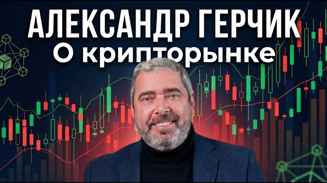 Александр Герчик в гостях у Pro Blockchain - AMA