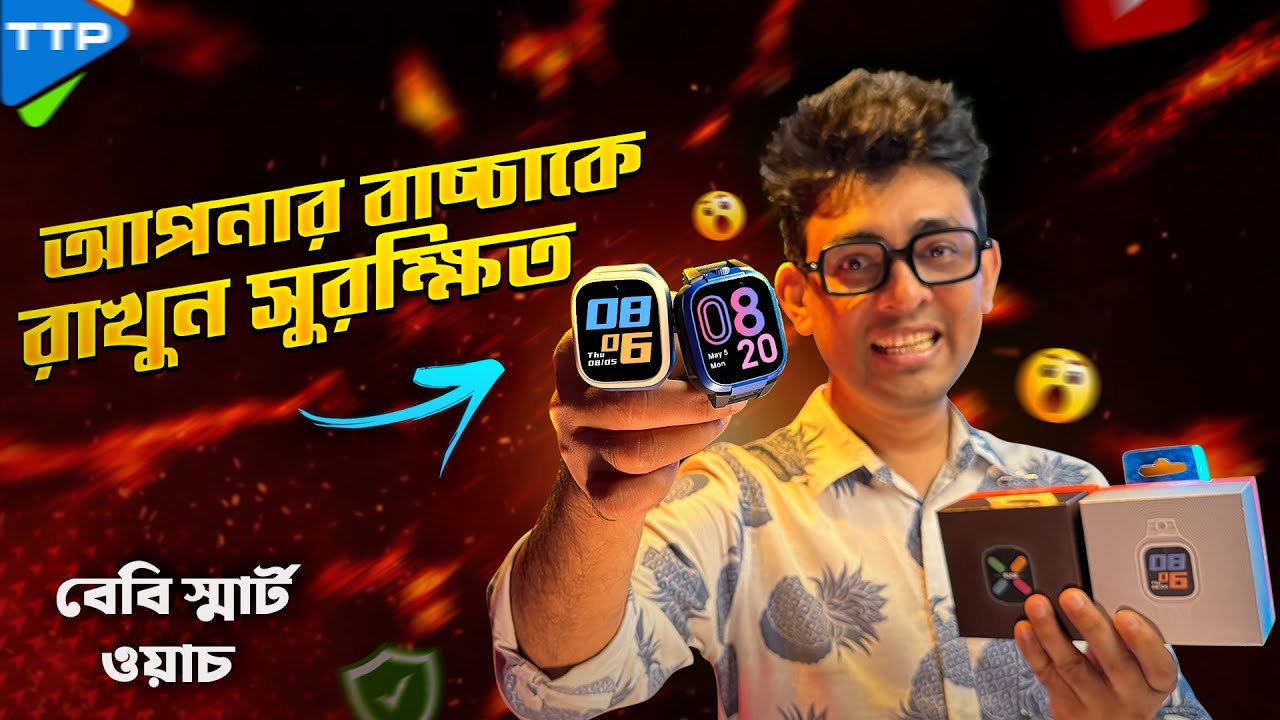Sim Support with Advanced GPS; বাচ্চা হারানোর দিন শেষ ft. Mibro Baby Watch