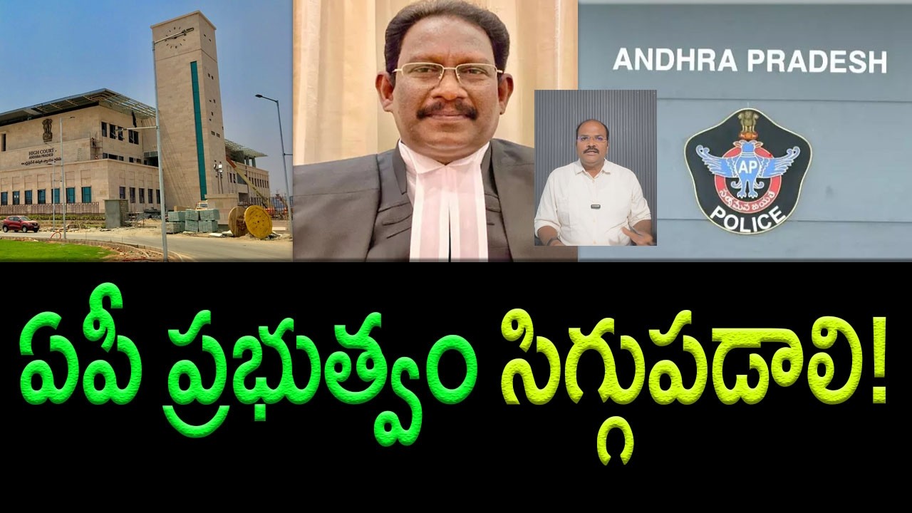 AP High Court Pulls Up State Police, Issues Crucial Orders to DGP || AP PRIDE
