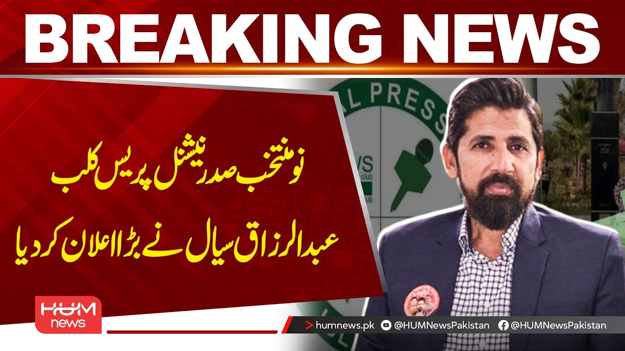 Newly Elected National Press Club President Abdul Razzaq Sayal Makes a Big Announcement | Hum News