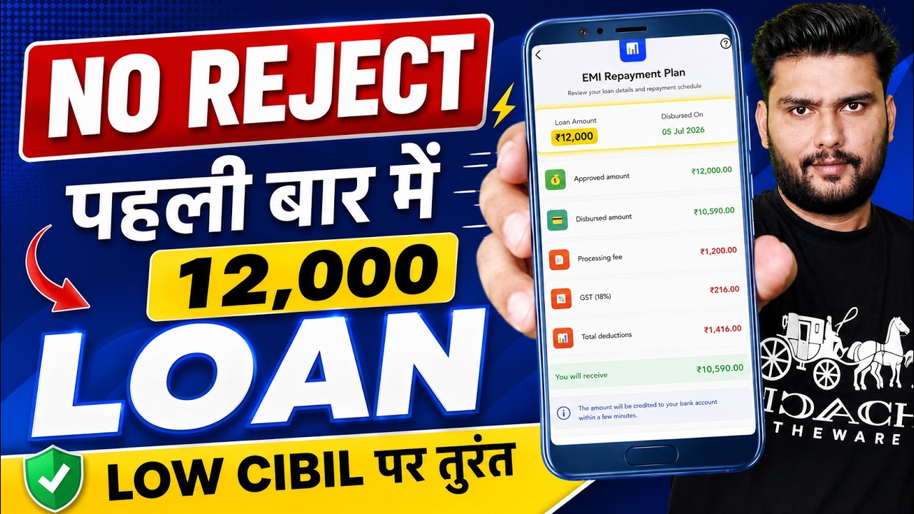 Loan Apps For Low CIBIL Score | New Best Loan App 2026 | Low Cibil Score Instant Loan | NEW Loan App