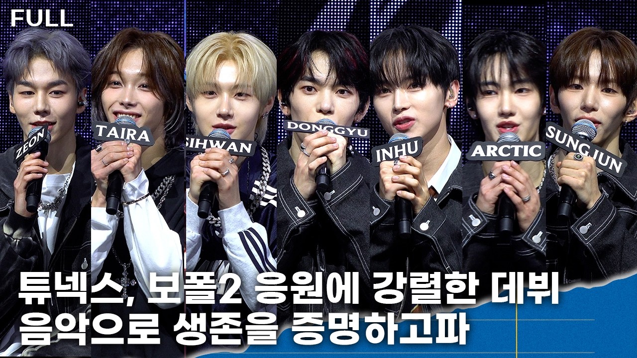 [FULL] 튜넥스, 강렬한 데뷔 '음악으로 생존을 증명하고파'