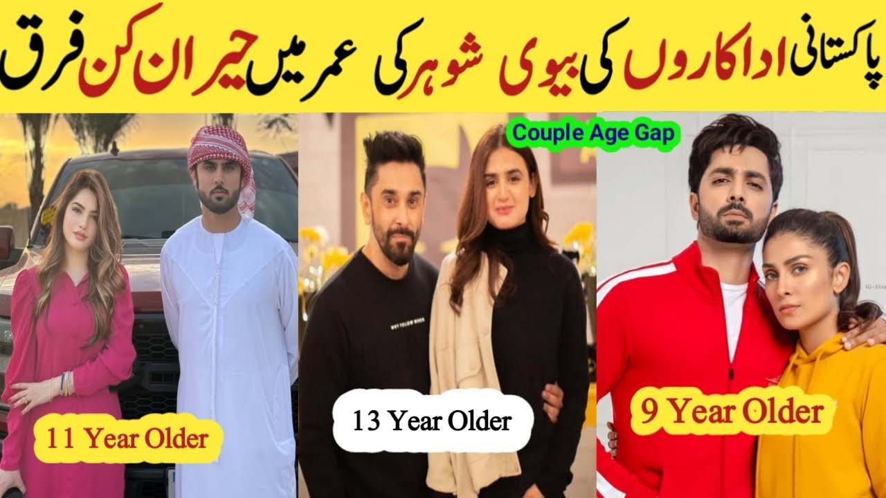 Pakistani Celebrities Couples With Huge Age Gap | Actors Husband Wife Age Gap | Wahaj Ahad Sajal may
