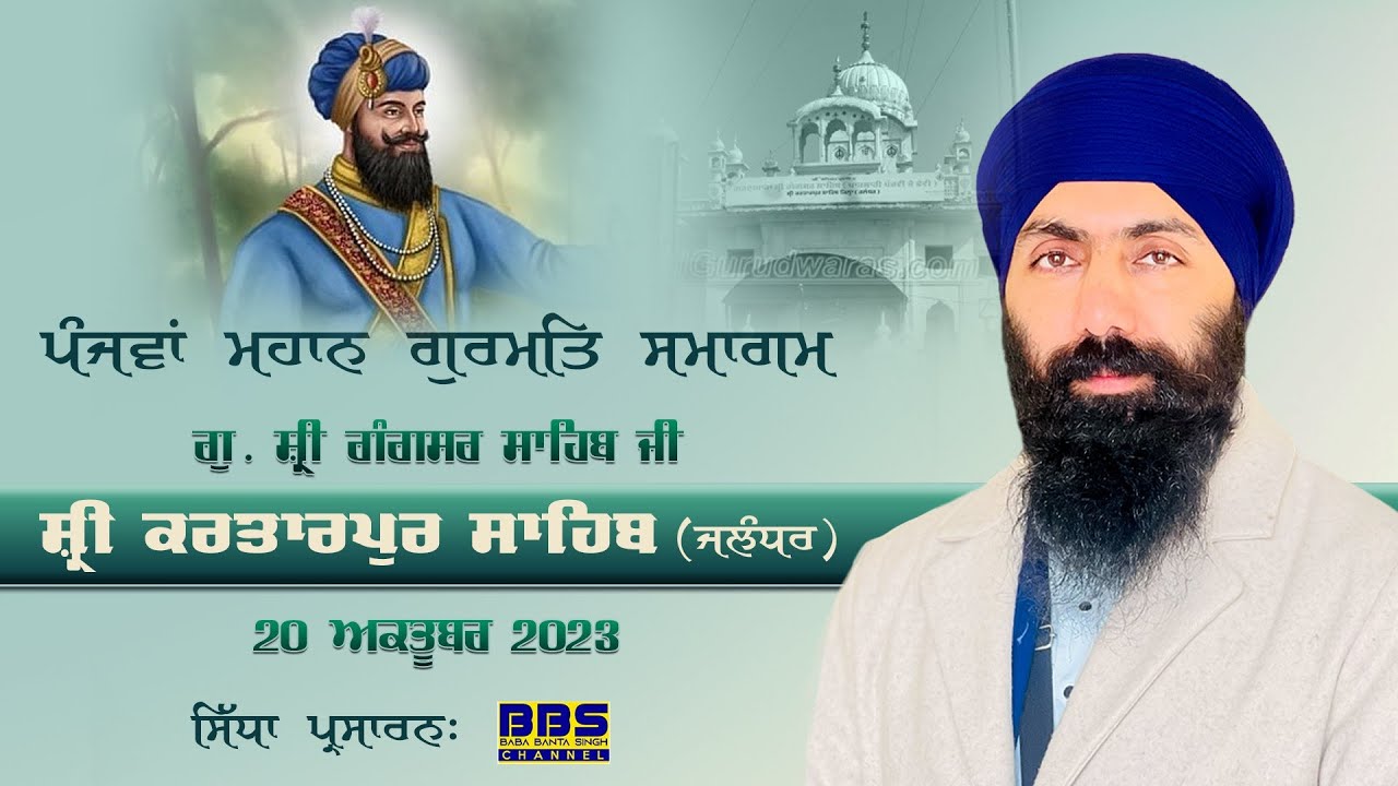 Live.. G. Gangsar Sahib, Sri Kartarpur Sahib (Jalandhar).. 20 Oct 2023.. Baba Banta Singh Ji