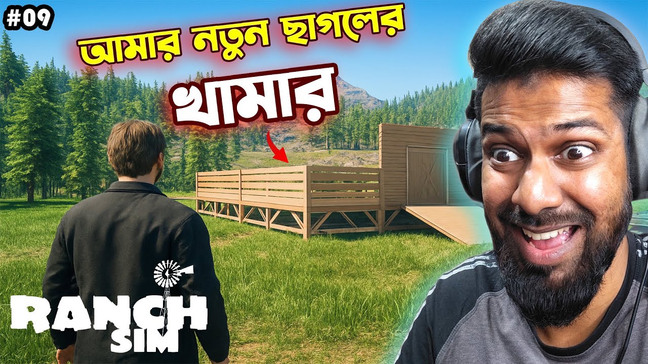 আমার নতুন ছাগলের খামার | My New Goat Farm | Ranch Simulator Bangla Gameplay #09