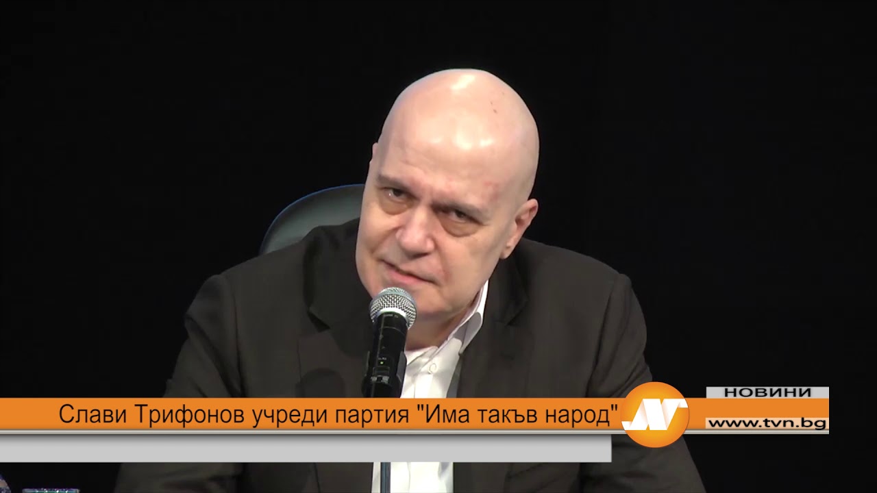 Слави Трифонов учреди партия „Има такъв народ“