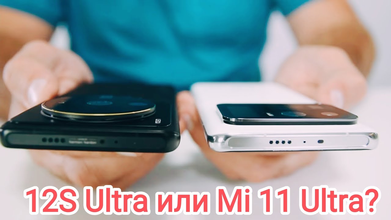 Xiaomi 12S Ultra или Xiaomi Mi 11 Ultra. Стоит ли переплачивать? Сравнение / Арстайл /