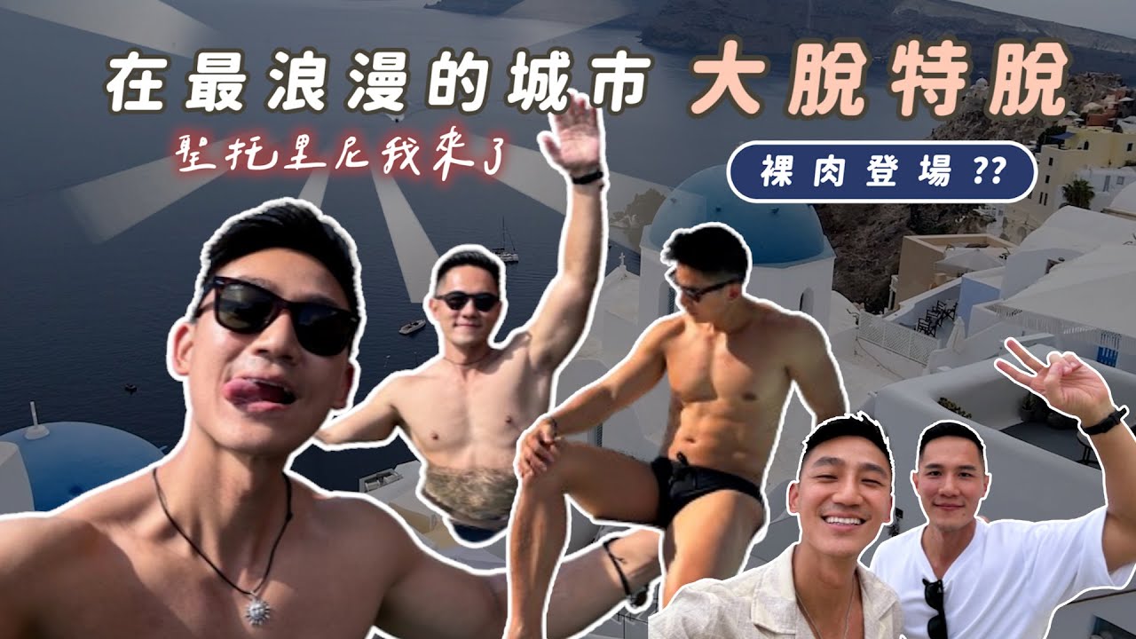 各大旅網票選必看日落希臘聖托里尼島🇬🇷超豪華獨棟Villa！㊙️拍藍頂教堂最棒的位置！在當地紅沙灘脱了！