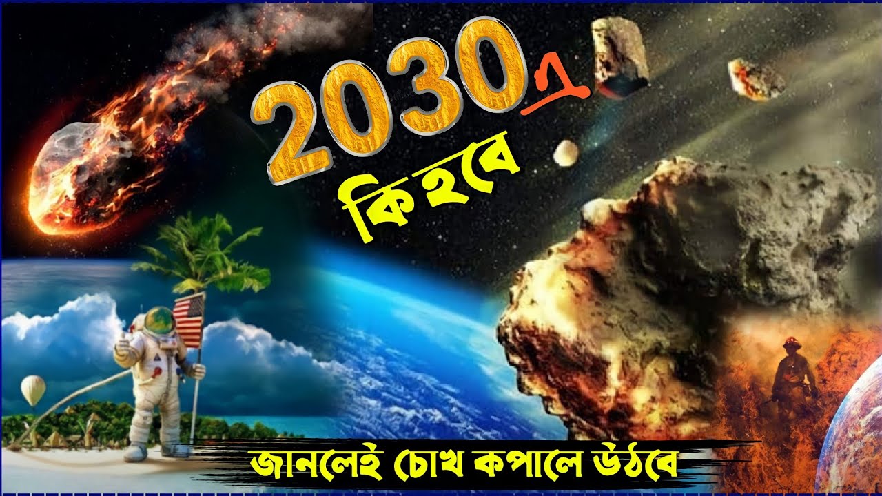 2030 সালে কি হবে┇ইমাম মেহদী কবে আসবে┇ইয়াজুস মাজুস কবে আসবে┇Mufti Abdul Hakim Saheb┇হাকিম সাহেব