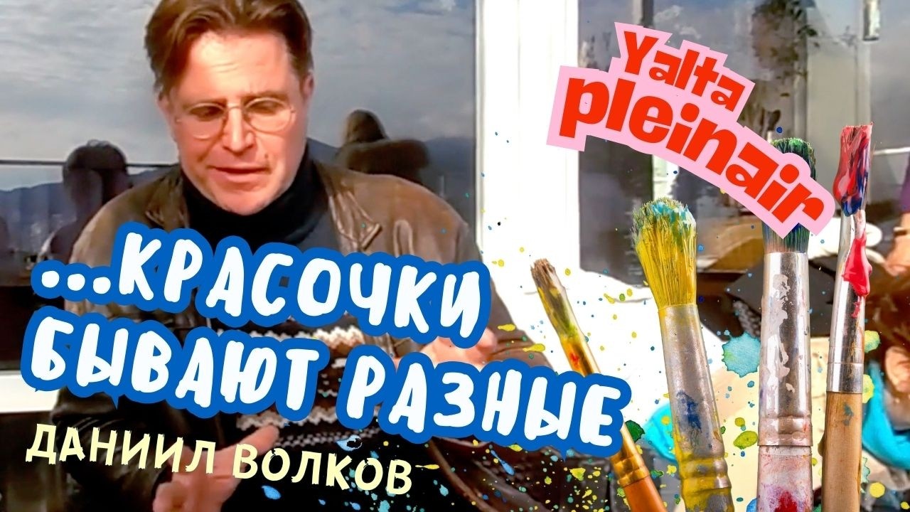 Даниил Волков рассказывает о своей палитре