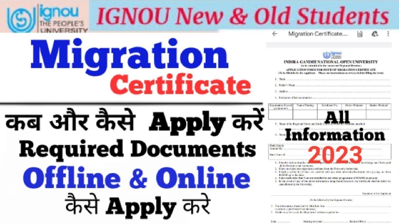 How to Apply Migration Certificate in IGNOU | Migration Certificate कब और कैसे मिलता हैं IGNOU में