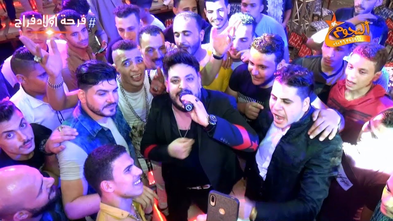 محمد سلطان كل الحساب متأجل - فرحة أولاد فراج - ديم الشلت - شركة النجوم 01026395900