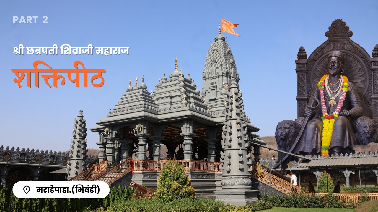 श्री छत्रपती शिवाजी महाराज मंदिर (शक्तिपीठ) - भिवंडी. | Chhatrapati Shivaji Maharaj Temple | Part 2