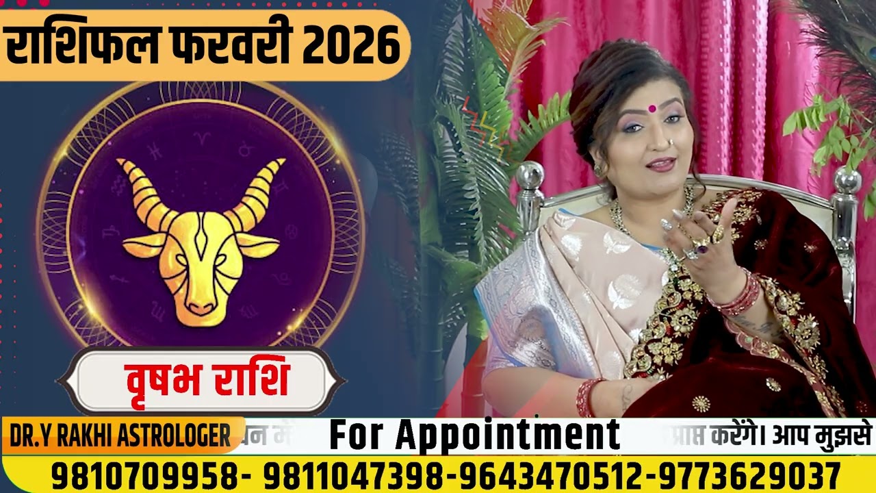 वृषभ राशि फरवरी 2026 राशिफल | Vrishabh Rashi February 2026 | Taurus Horoscope Dr. Y Rakhi Astrologer