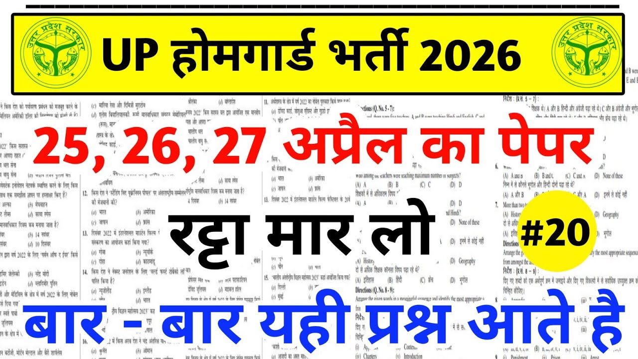 UP Home Guard GK Top 120 Questions UP Home Guard UP GK Questions, up home guard gk gs class 2025.
