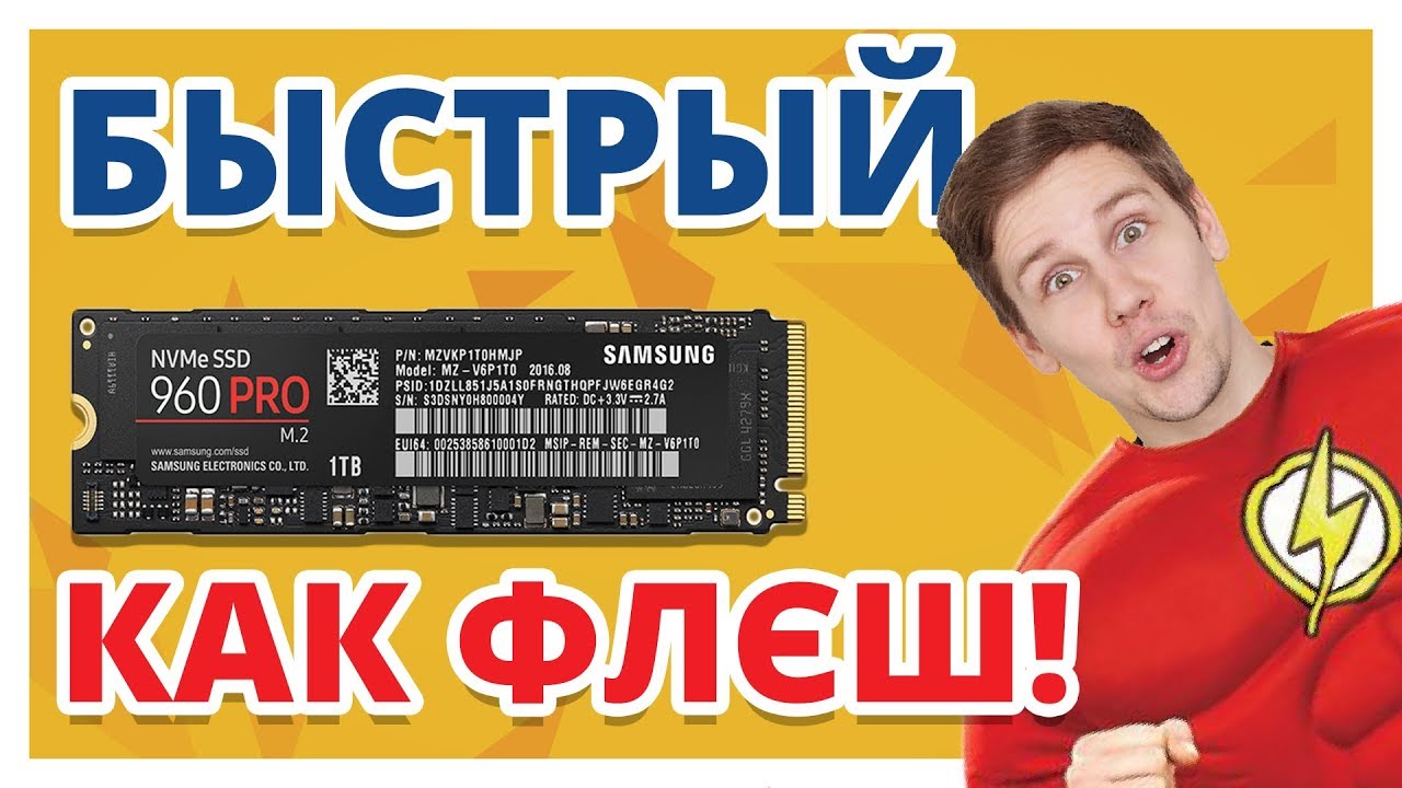 Как запустить игру за 0.5 секунды? ➔ Обзор SAMSUNG 960 PRO