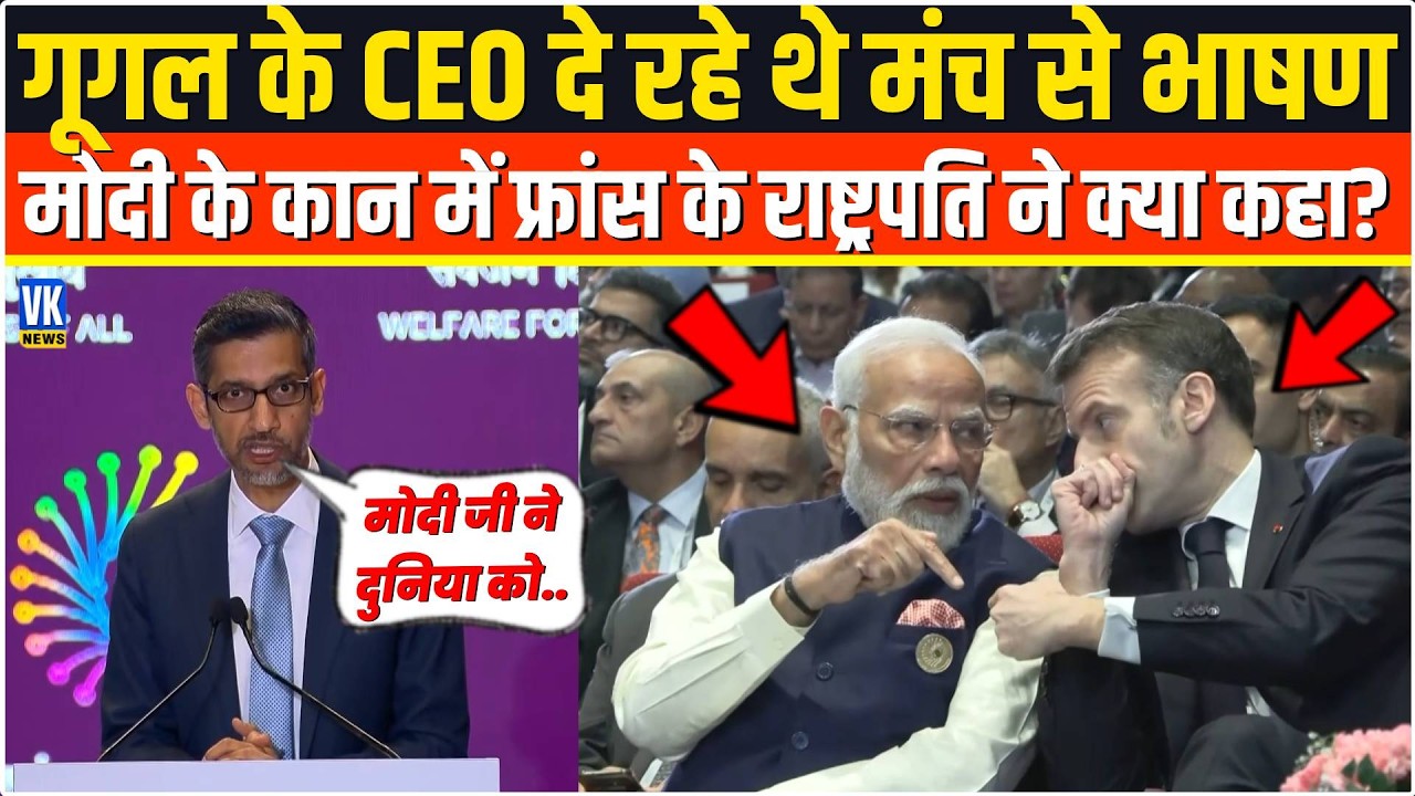 Google CEO Sundar Pichai दे रहे थे भाषण,Modi के कान में फ्रांस राष्ट्रपति Macron ने ये बोल दिया!