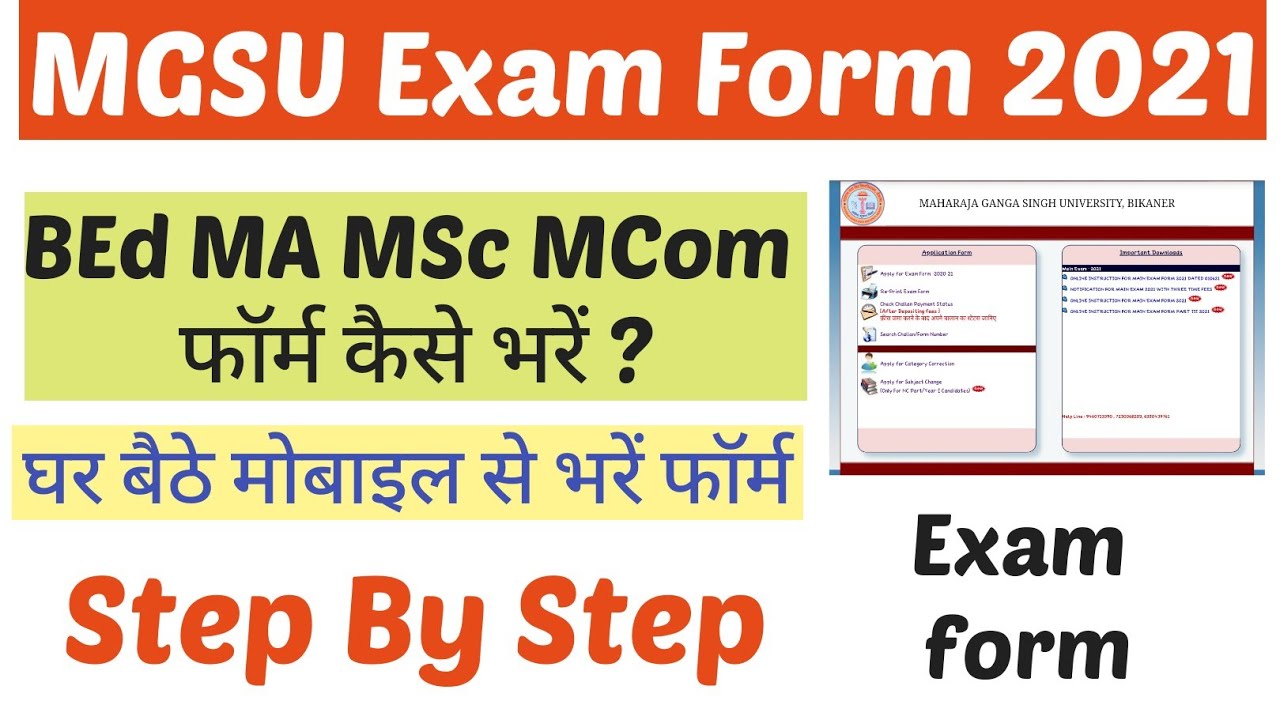 MGSU Exam Form kaise bhare ? || MGSU BEd Form kaise bhare ?  || MGSU PG Form kaise bhare ?