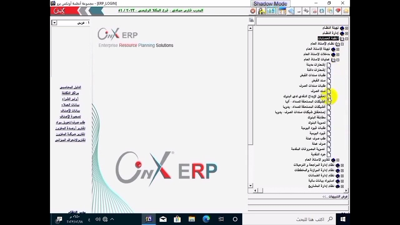 14-اختصارات المفاتيح في القيود اليومية وفي العمليات.نظام الاونكس برو يمن سوفت