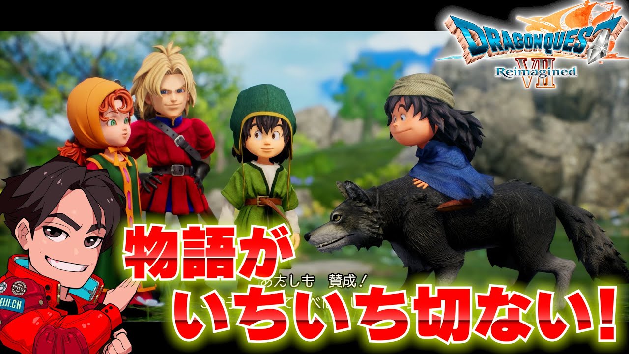 名作の予感！？このリメイクがどれくらいパワーアップしているのか確かめるぞ！【ドラゴンクエスト7 リイマジンド】※ネタバレ注意