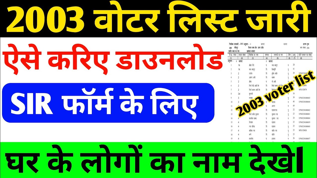 2003 ka voter list kaise download karen|2003 ka voter list kaise nikale|2003 voter list download|