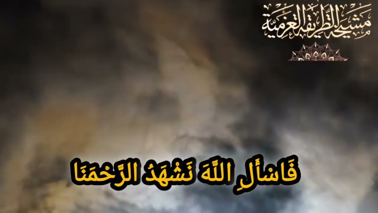 ديوان ضياء القلوب من فضل علام الغيوب للإمام المجدد السيد محمد ماضي أبوالعزائم رضي الله عنه.