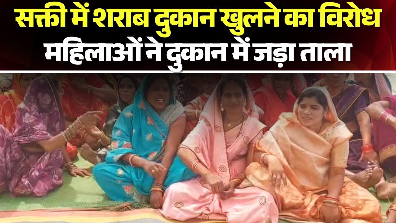 Sakti News: 3 दिनों से महिलाओं का विरोध प्रदर्शन जारी। शराब दुकान में ताला जड़कर धरने पर बैठीं