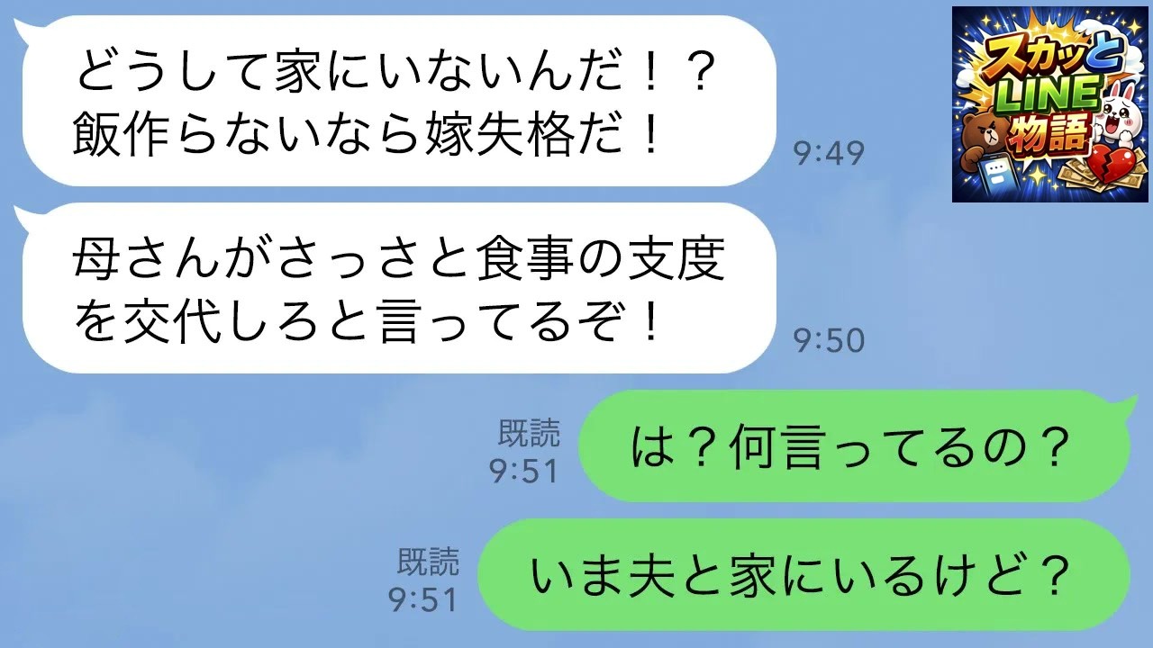 【LINE】夫から突然ブチギレLINE「どうして家に居ないんだ！？」→私「は？いま夫と家にいるけど？」と伝えた結果   ｗ