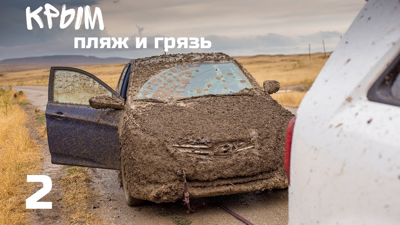 Крым. На что способна Kia Sorento по бездорожью и грязи. Отличный пляж для нудистов