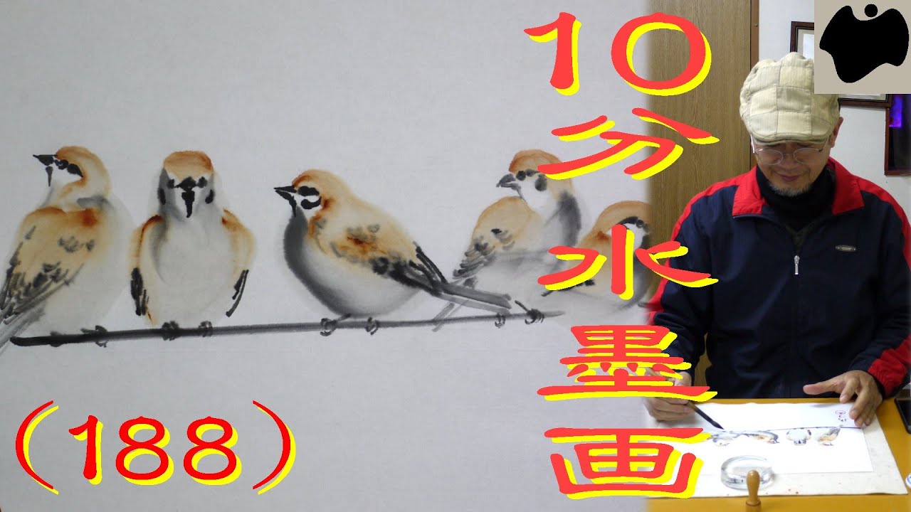 【10分･水墨画教室】# 188「雀」の描き方｜絵手紙｜10min Ink Painting -- Sparrow --