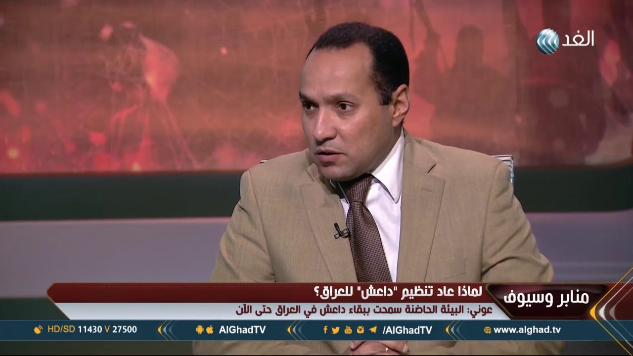 مالك عوني: تنظيم داعش لم يغادر العراق رغم الإعلان عن هزيمته