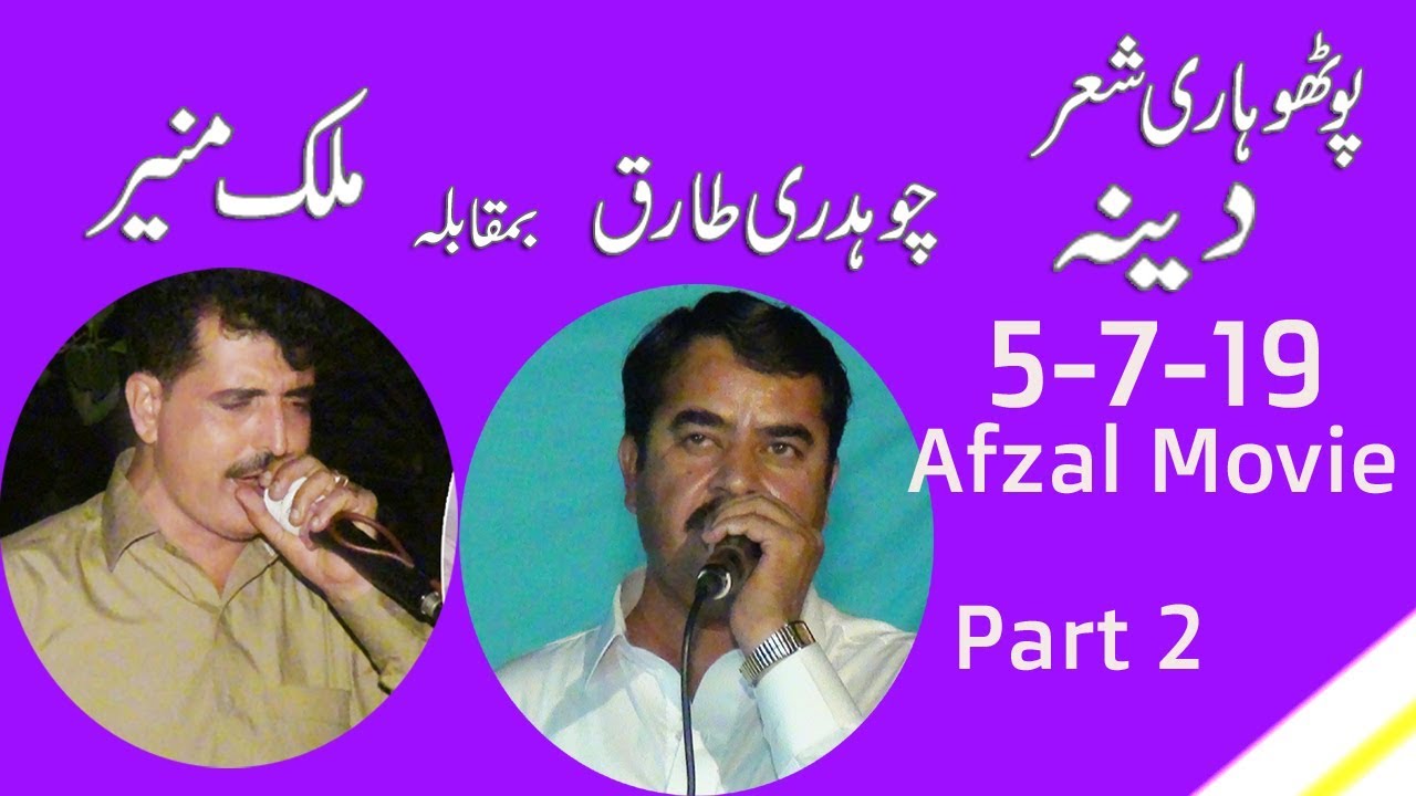 Malik Muneer vs Ch Tariq Part 2 Pothwari Sher
