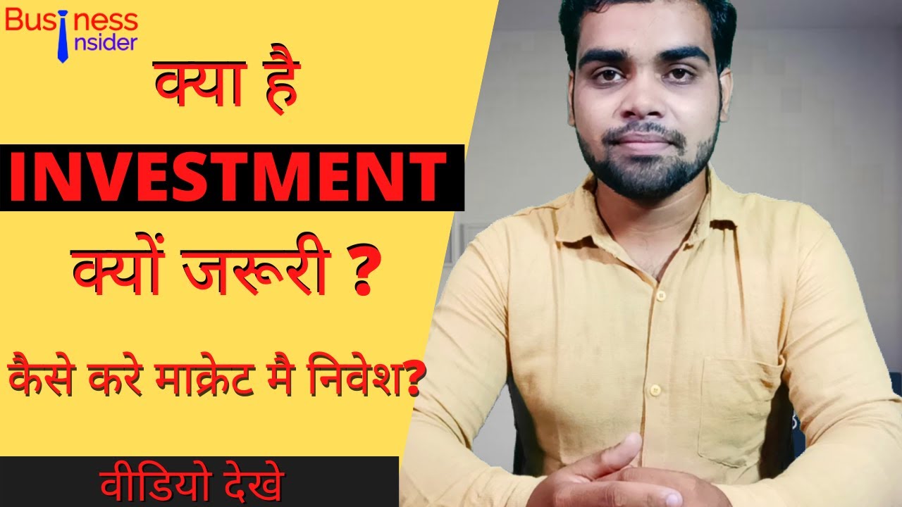 WHAT IS INVESTMENT || HOW TO INVEST YOUR MONEY ||INVESTMENT 2020